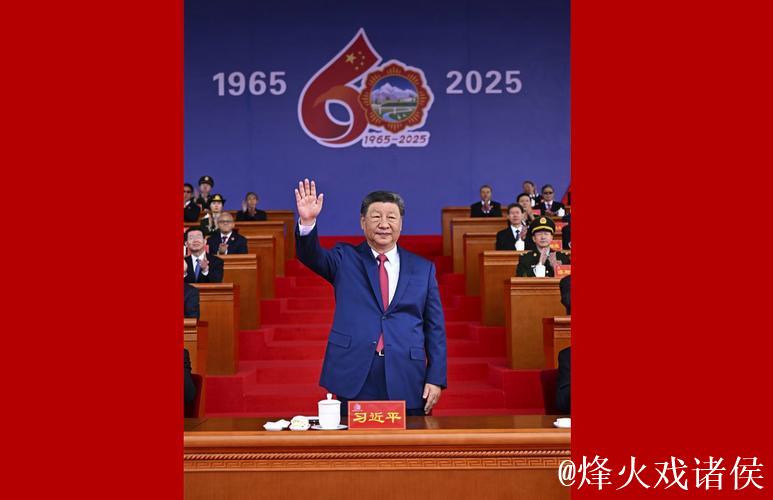 西藏自治区成立60周年庆祝大会隆重举行 习近平出席大会 西藏自治区成立60周年庆祝大会隆重举行 习近平出席大会