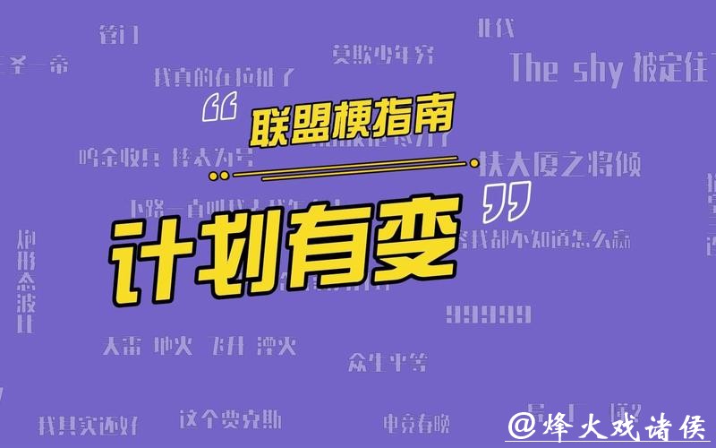 计划有变,准备夺冠? 计划有变,准备夺冠?