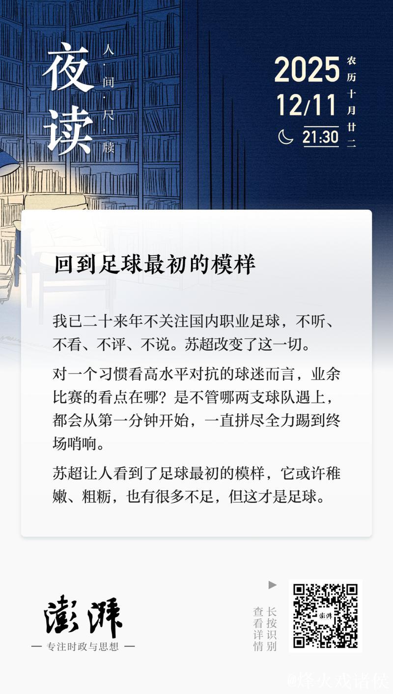 夜读丨回到足球最初的模样